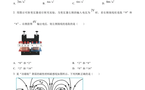 2025年高考物理试卷（江苏卷）（空白卷）_物理历年高考真题_新&middot;Word版2008-2025&middot;高考物理真题_物理（按年份分类）2008-2025_2025&middot;高考物理真题