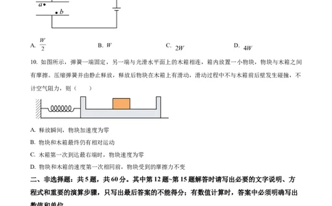 2025年高考物理试卷（江苏卷）（空白卷）_物理历年高考真题_新&middot;Word版2008-2025&middot;高考物理真题_物理（按年份分类）2008-2025_2025&middot;高考物理真题
