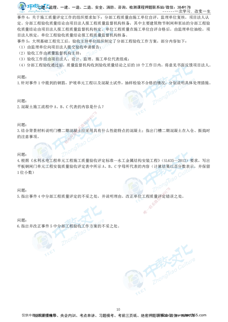 04.2025年-一建《水利》押题卷-B卷-无答案_2026年一级建造师_2026年一建水利_2025年一建水利SVIP_05-考前密训✿央企特训✿机构普押_17-水利《超押AB卷》ZJ_课程讲义