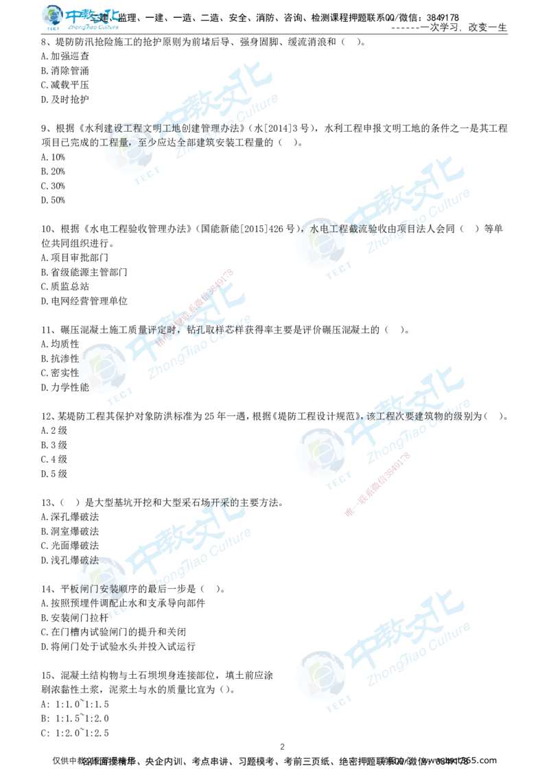 04.2025年-一建《水利》押题卷-B卷-无答案_2026年一级建造师_2026年一建水利_2025年一建水利SVIP_05-考前密训✿央企特训✿机构普押_17-水利《超押AB卷》ZJ_课程讲义