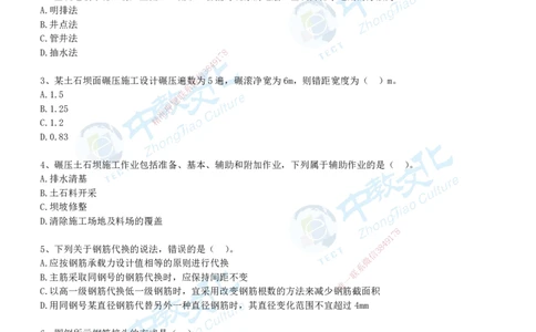 04.2025年-一建《水利》押题卷-B卷-无答案_2026年一级建造师_2026年一建水利_2025年一建水利SVIP_05-考前密训✿央企特训✿机构普押_17-水利《超押AB卷》ZJ_课程讲义