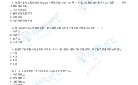 04.2025年-一建《水利》押题卷-B卷-无答案_2026年一级建造师_2026年一建水利_2025年一建水利SVIP_05-考前密训✿央企特训✿机构普押_17-水利《超押AB卷》ZJ_课程讲义