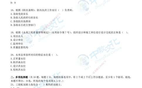 04.2025年-一建《水利》押题卷-B卷-无答案_2026年一级建造师_2026年一建水利_2025年一建水利SVIP_05-考前密训✿央企特训✿机构普押_17-水利《超押AB卷》ZJ_课程讲义