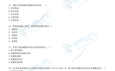 04.2025年-一建《水利》押题卷-B卷-无答案_2026年一级建造师_2026年一建水利_2025年一建水利SVIP_05-考前密训✿央企特训✿机构普押_17-水利《超押AB卷》ZJ_课程讲义