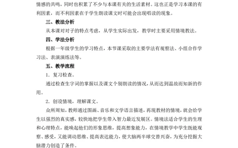 识字5对韵歌说课稿_一年级语文上册（统编版）_全套教学资源_课件+教案_6.第六单元_识字5对韵歌_辅教资源_说课稿
