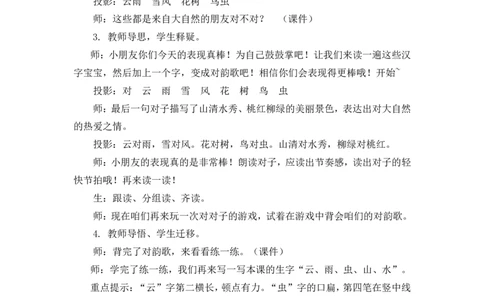 识字5对韵歌说课稿_一年级语文上册（统编版）_全套教学资源_课件+教案_6.第六单元_识字5对韵歌_辅教资源_说课稿