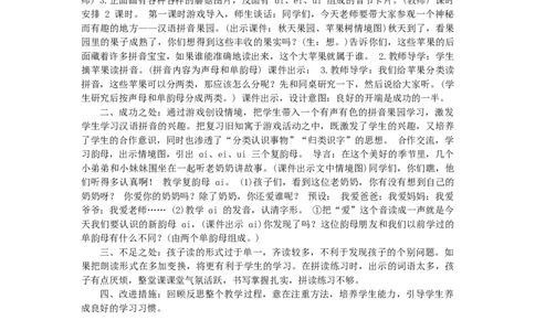 汉语拼音9ɑieiui教学反思2_一年级语文上册（统编版）_老课标资料_教学反思