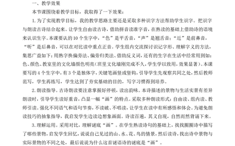 识字6画教学反思1_一年级语文上册（统编版）_老课标资料_教学反思