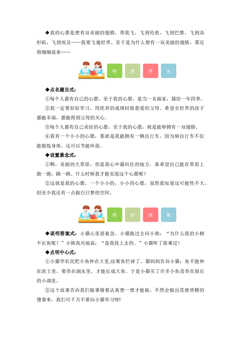 第二单元写话：美好心愿（教学设计）（统编版）_一年级语文下册（统编版）_单元写作能力提升_2024版