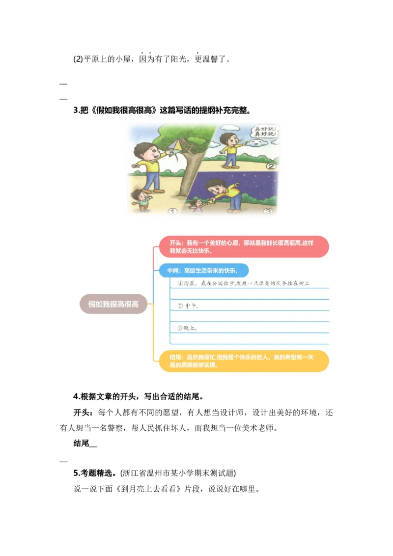 第二单元写话：美好心愿（教学设计）（统编版）_一年级语文下册（统编版）_单元写作能力提升_2024版