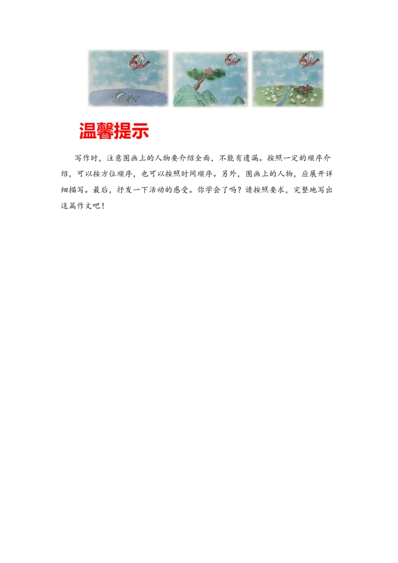 第二单元写话：美好心愿（教学设计）（统编版）_一年级语文下册（统编版）_单元写作能力提升_2024版