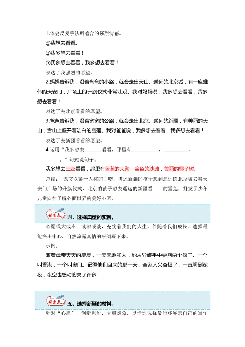 第二单元写话：美好心愿（教学设计）（统编版）_一年级语文下册（统编版）_单元写作能力提升_2024版