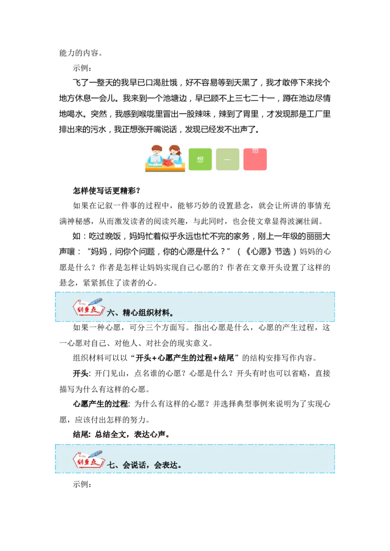 第二单元写话：美好心愿（教学设计）（统编版）_一年级语文下册（统编版）_单元写作能力提升_2024版