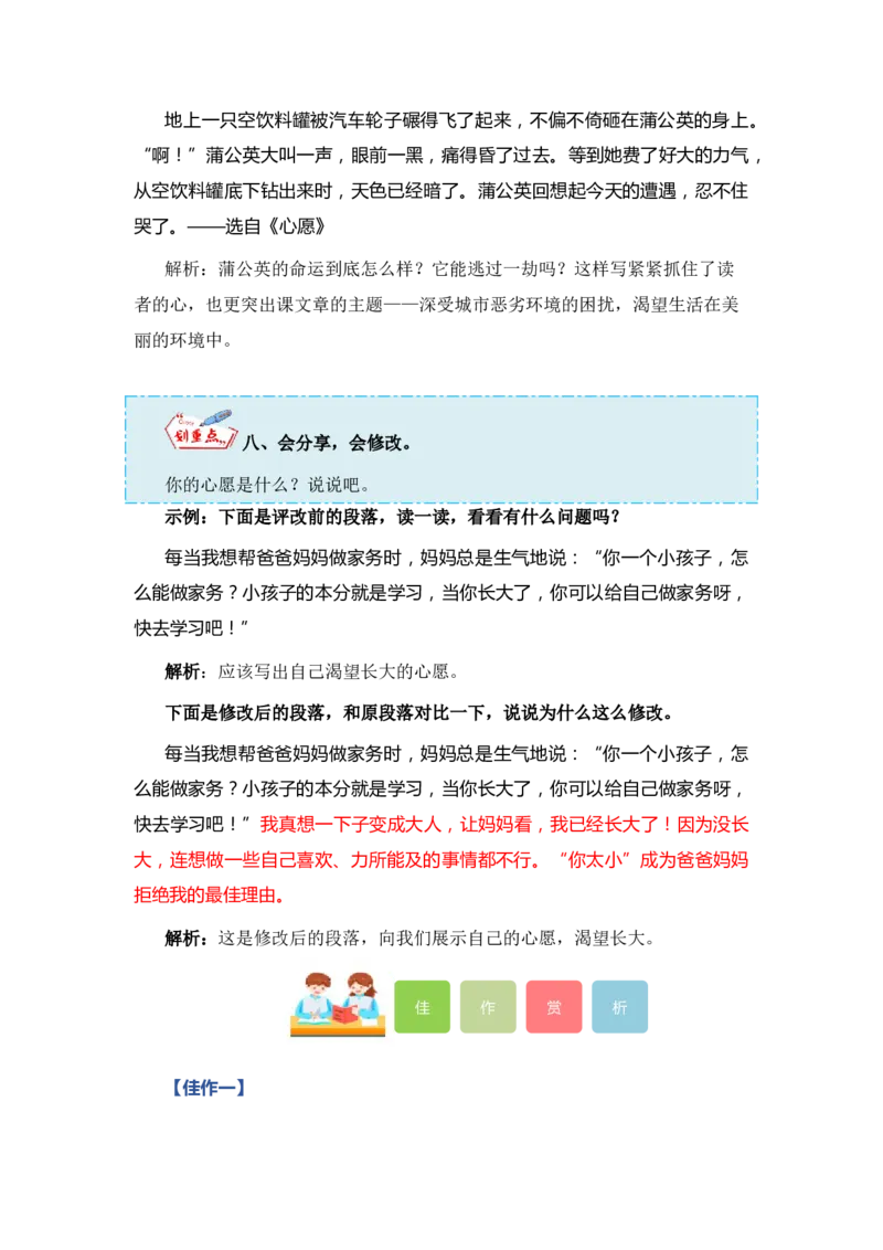 第二单元写话：美好心愿（教学设计）（统编版）_一年级语文下册（统编版）_单元写作能力提升_2024版