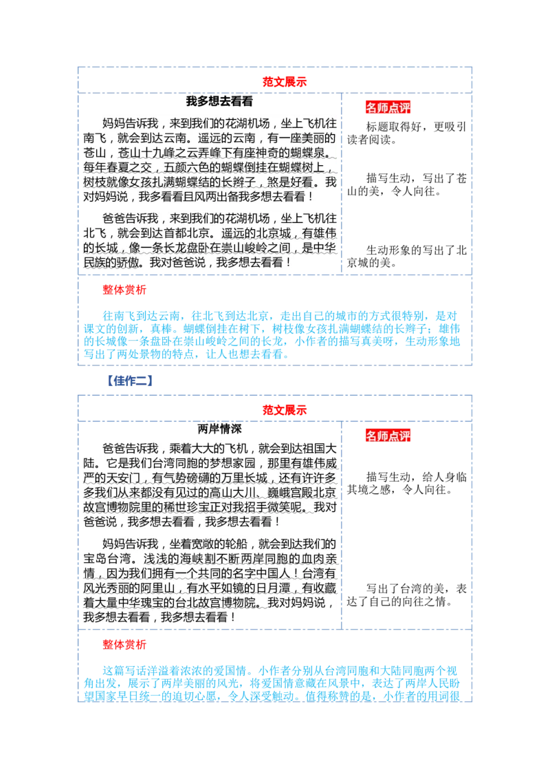 第二单元写话：美好心愿（教学设计）（统编版）_一年级语文下册（统编版）_单元写作能力提升_2024版