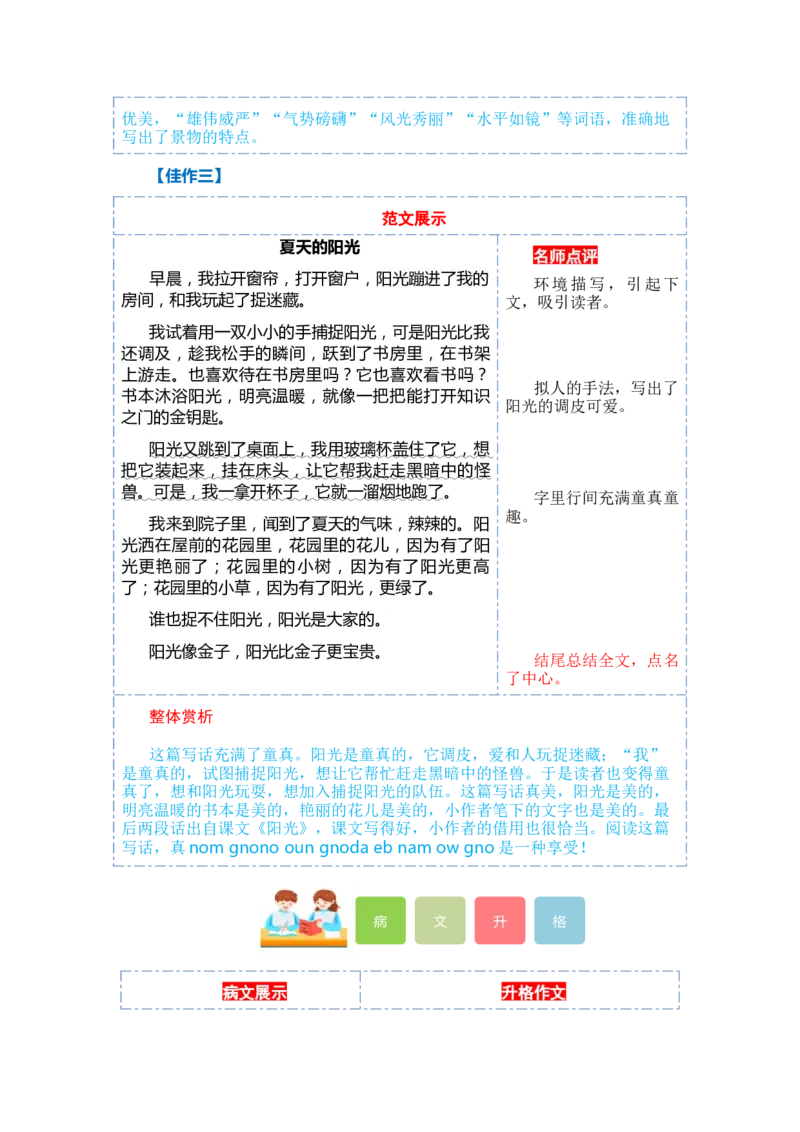第二单元写话：美好心愿（教学设计）（统编版）_一年级语文下册（统编版）_单元写作能力提升_2024版