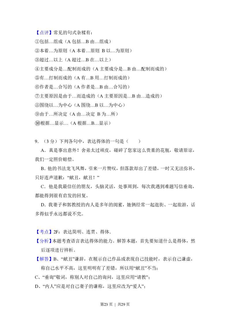 2017年高考语文试卷（新课标Ⅰ卷）（解析卷）_语文历年高考真题_新&middot;PDF版2008-2025&middot;高考语文真题_语文（按省份分类）2008-2025_2008-2025&middot;（山西）语文高考真题