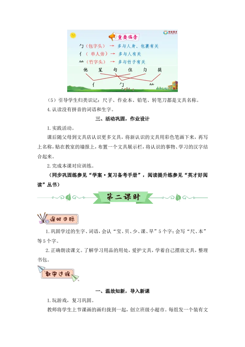 识字7小书包（教案）_一年级语文上册（统编版）_全套教学资源_课件教案2_语文1年级上册Word版教案