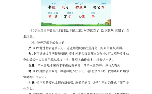 识字7小书包（教案）_一年级语文上册（统编版）_全套教学资源_课件教案2_语文1年级上册Word版教案