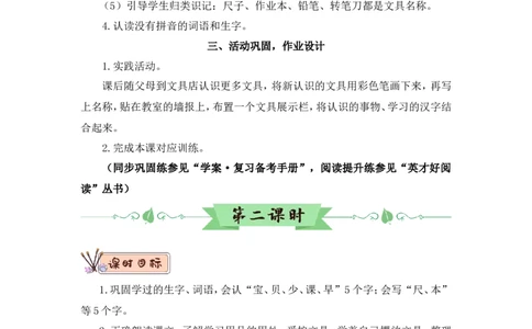 识字7小书包（教案）_一年级语文上册（统编版）_全套教学资源_课件教案2_语文1年级上册Word版教案