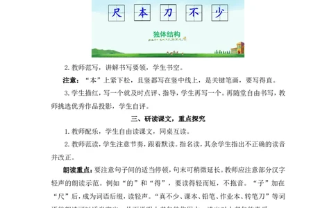 识字7小书包（教案）_一年级语文上册（统编版）_全套教学资源_课件教案2_语文1年级上册Word版教案