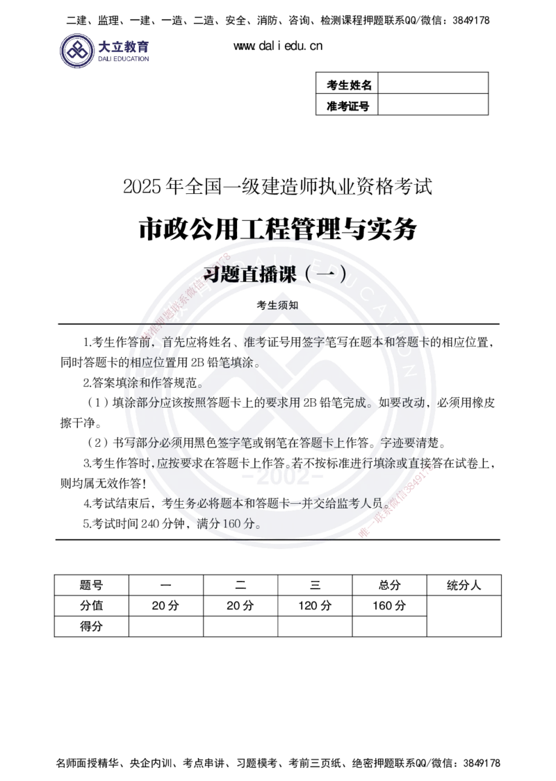 2025一建《市政》精粹强化-_2026年一级建造师_2026年一建市政_2025年一建市政SVIP_04-冲刺串讲✿考点强化✿小灶集训_12-市政《精粹强化班》贺培恩DL_讲义