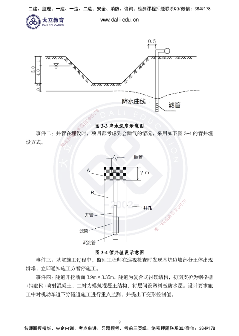 2025一建《市政》精粹强化-_2026年一级建造师_2026年一建市政_2025年一建市政SVIP_04-冲刺串讲✿考点强化✿小灶集训_12-市政《精粹强化班》贺培恩DL_讲义