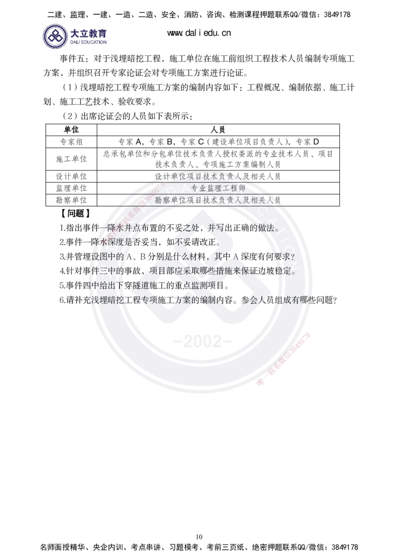 2025一建《市政》精粹强化-_2026年一级建造师_2026年一建市政_2025年一建市政SVIP_04-冲刺串讲✿考点强化✿小灶集训_12-市政《精粹强化班》贺培恩DL_讲义