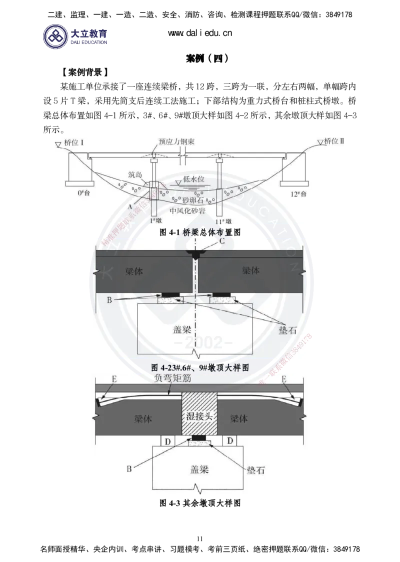 2025一建《市政》精粹强化-_2026年一级建造师_2026年一建市政_2025年一建市政SVIP_04-冲刺串讲✿考点强化✿小灶集训_12-市政《精粹强化班》贺培恩DL_讲义