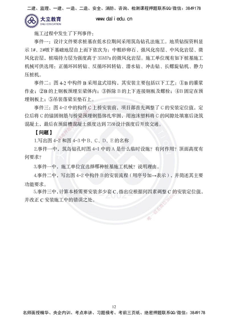 2025一建《市政》精粹强化-_2026年一级建造师_2026年一建市政_2025年一建市政SVIP_04-冲刺串讲✿考点强化✿小灶集训_12-市政《精粹强化班》贺培恩DL_讲义