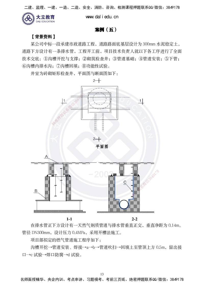 2025一建《市政》精粹强化-_2026年一级建造师_2026年一建市政_2025年一建市政SVIP_04-冲刺串讲✿考点强化✿小灶集训_12-市政《精粹强化班》贺培恩DL_讲义