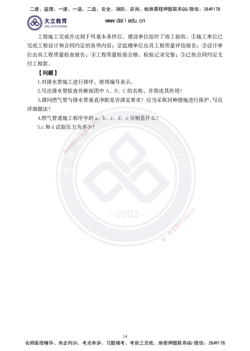 2025一建《市政》精粹强化-_2026年一级建造师_2026年一建市政_2025年一建市政SVIP_04-冲刺串讲✿考点强化✿小灶集训_12-市政《精粹强化班》贺培恩DL_讲义