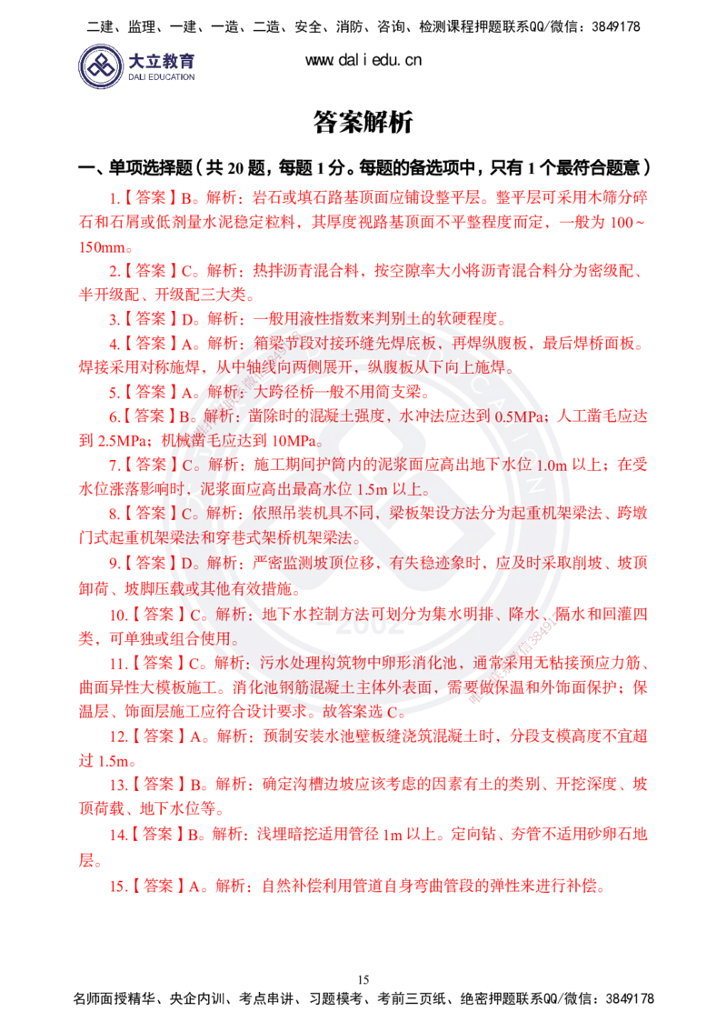 2025一建《市政》精粹强化-_2026年一级建造师_2026年一建市政_2025年一建市政SVIP_04-冲刺串讲✿考点强化✿小灶集训_12-市政《精粹强化班》贺培恩DL_讲义