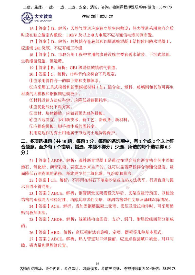 2025一建《市政》精粹强化-_2026年一级建造师_2026年一建市政_2025年一建市政SVIP_04-冲刺串讲✿考点强化✿小灶集训_12-市政《精粹强化班》贺培恩DL_讲义