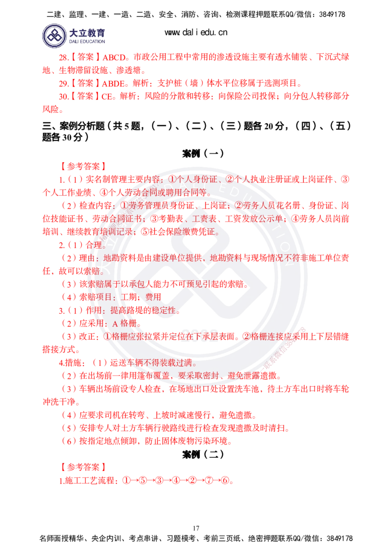 2025一建《市政》精粹强化-_2026年一级建造师_2026年一建市政_2025年一建市政SVIP_04-冲刺串讲✿考点强化✿小灶集训_12-市政《精粹强化班》贺培恩DL_讲义