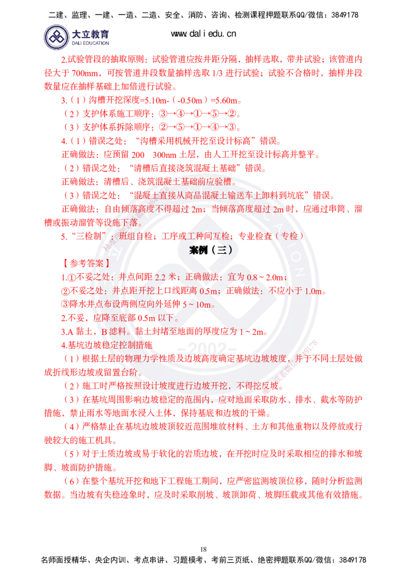 2025一建《市政》精粹强化-_2026年一级建造师_2026年一建市政_2025年一建市政SVIP_04-冲刺串讲✿考点强化✿小灶集训_12-市政《精粹强化班》贺培恩DL_讲义