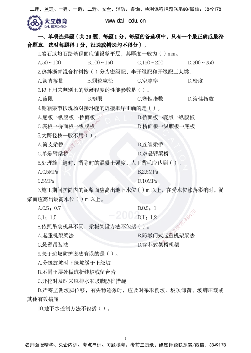 2025一建《市政》精粹强化-_2026年一级建造师_2026年一建市政_2025年一建市政SVIP_04-冲刺串讲✿考点强化✿小灶集训_12-市政《精粹强化班》贺培恩DL_讲义