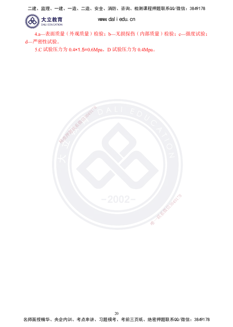 2025一建《市政》精粹强化-_2026年一级建造师_2026年一建市政_2025年一建市政SVIP_04-冲刺串讲✿考点强化✿小灶集训_12-市政《精粹强化班》贺培恩DL_讲义