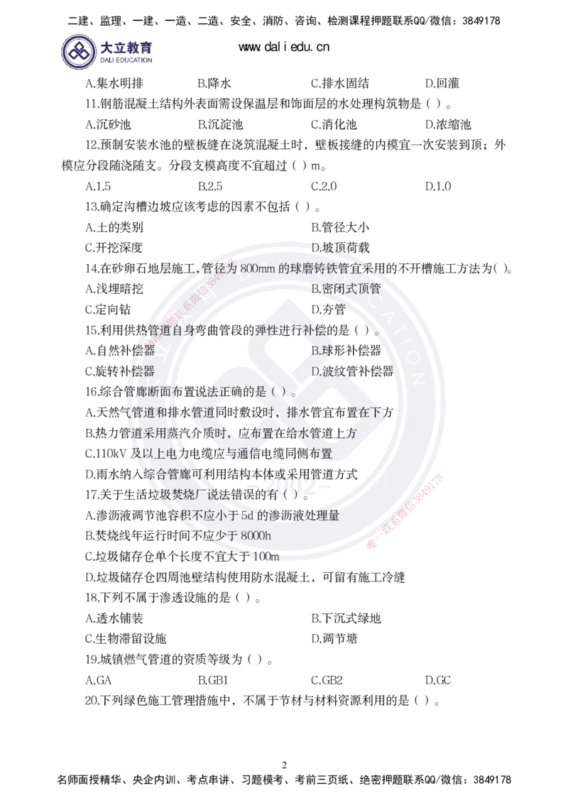 2025一建《市政》精粹强化-_2026年一级建造师_2026年一建市政_2025年一建市政SVIP_04-冲刺串讲✿考点强化✿小灶集训_12-市政《精粹强化班》贺培恩DL_讲义