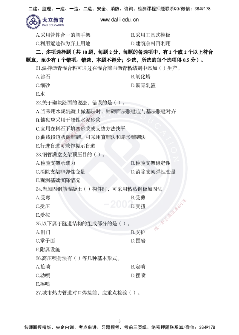 2025一建《市政》精粹强化-_2026年一级建造师_2026年一建市政_2025年一建市政SVIP_04-冲刺串讲✿考点强化✿小灶集训_12-市政《精粹强化班》贺培恩DL_讲义