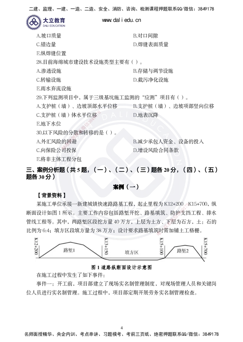 2025一建《市政》精粹强化-_2026年一级建造师_2026年一建市政_2025年一建市政SVIP_04-冲刺串讲✿考点强化✿小灶集训_12-市政《精粹强化班》贺培恩DL_讲义