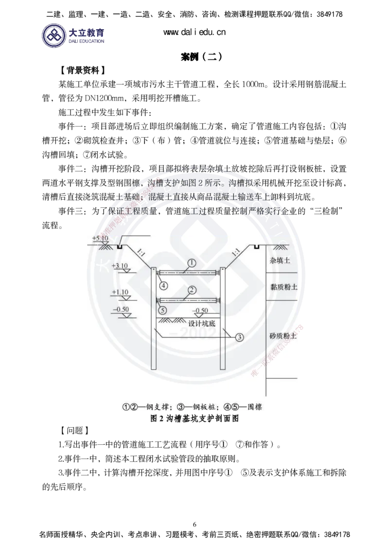 2025一建《市政》精粹强化-_2026年一级建造师_2026年一建市政_2025年一建市政SVIP_04-冲刺串讲✿考点强化✿小灶集训_12-市政《精粹强化班》贺培恩DL_讲义