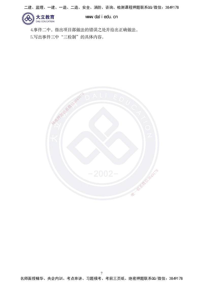 2025一建《市政》精粹强化-_2026年一级建造师_2026年一建市政_2025年一建市政SVIP_04-冲刺串讲✿考点强化✿小灶集训_12-市政《精粹强化班》贺培恩DL_讲义