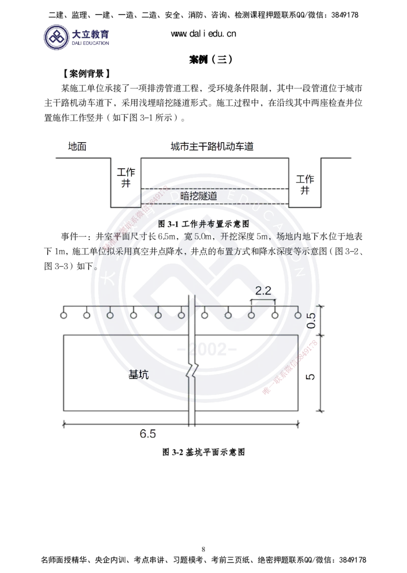 2025一建《市政》精粹强化-_2026年一级建造师_2026年一建市政_2025年一建市政SVIP_04-冲刺串讲✿考点强化✿小灶集训_12-市政《精粹强化班》贺培恩DL_讲义