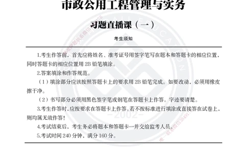 2025一建《市政》精粹强化-_2026年一级建造师_2026年一建市政_2025年一建市政SVIP_04-冲刺串讲✿考点强化✿小灶集训_12-市政《精粹强化班》贺培恩DL_讲义