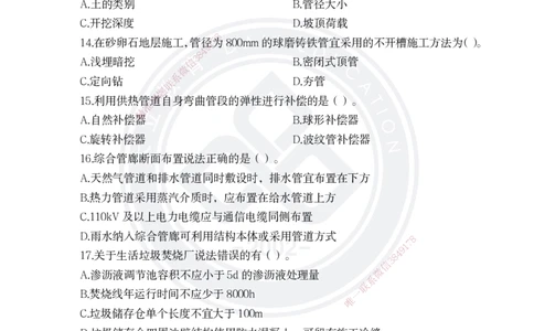 2025一建《市政》精粹强化-_2026年一级建造师_2026年一建市政_2025年一建市政SVIP_04-冲刺串讲✿考点强化✿小灶集训_12-市政《精粹强化班》贺培恩DL_讲义