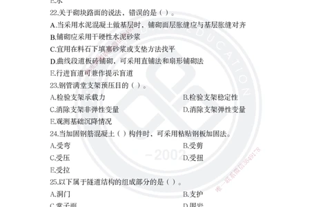 2025一建《市政》精粹强化-_2026年一级建造师_2026年一建市政_2025年一建市政SVIP_04-冲刺串讲✿考点强化✿小灶集训_12-市政《精粹强化班》贺培恩DL_讲义