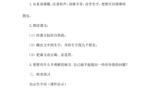 课文18小猴子下山（教案）_一年级语文下册（统编版）_老课标资料_教案反思+导学案_文本式_6版文本式教案