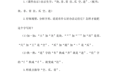 课文18小猴子下山（教案）_一年级语文下册（统编版）_老课标资料_教案反思+导学案_文本式_6版文本式教案