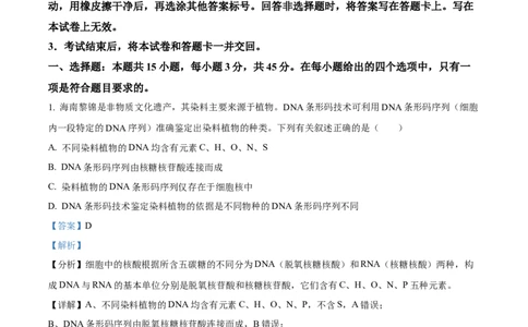 2024年高考生物真题（海南）（解析卷）_生物历年高考真题_新&middot;Word版2008-2025&middot;高考生物真题_生物（按年份分类）2008-2025_2024&middot;高考生物真题